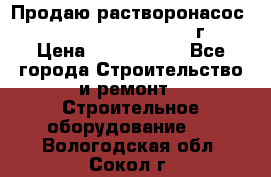 Продаю растворонасос    Brinkmann 450 D  2015г. › Цена ­ 1 600 000 - Все города Строительство и ремонт » Строительное оборудование   . Вологодская обл.,Сокол г.